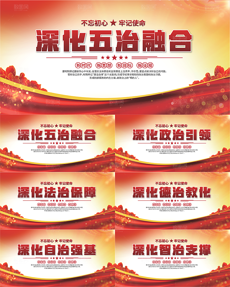 五治融合党建展板系列