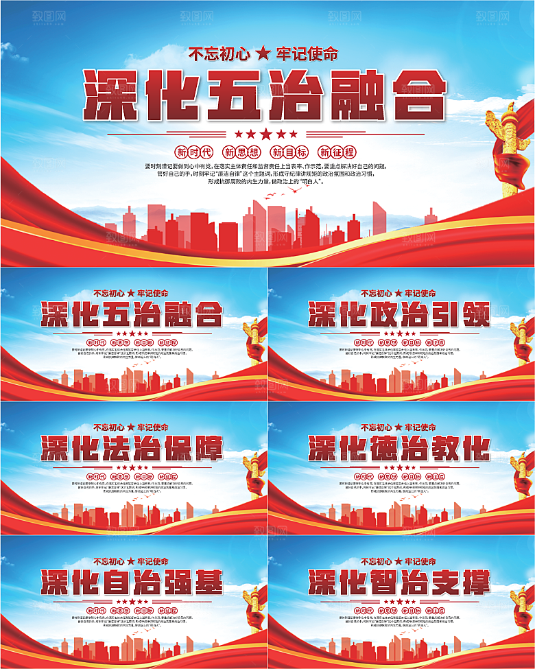 五治融合党建展板系列