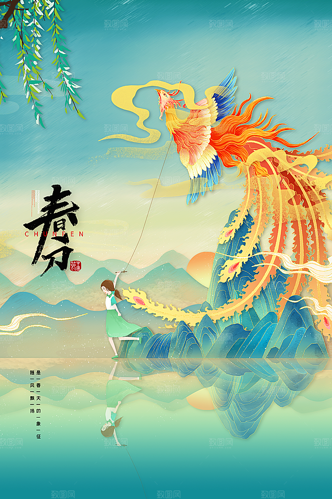 春分节气简约大气海报