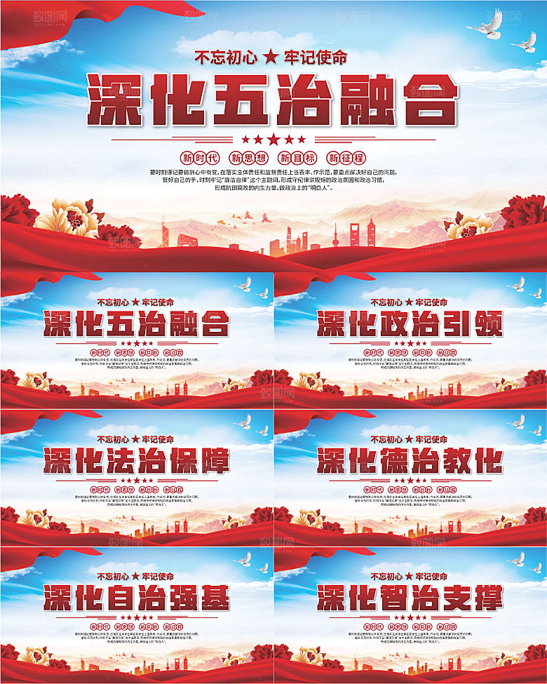 五治融合党建展板