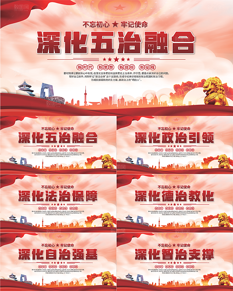 五治融合党建展板