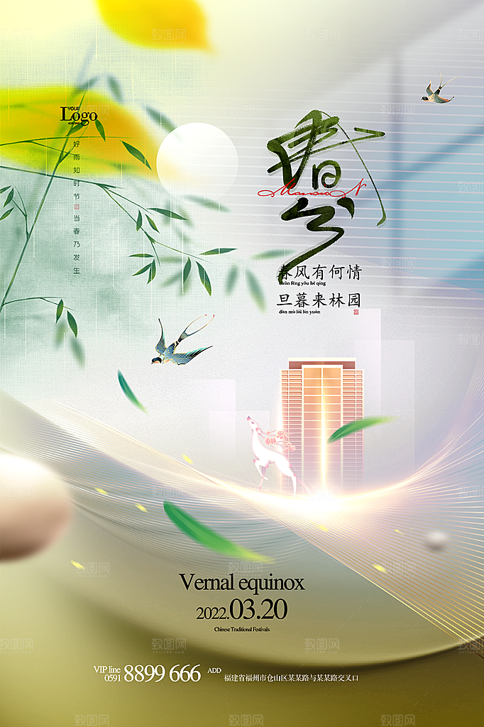 春分节气简约大气海报