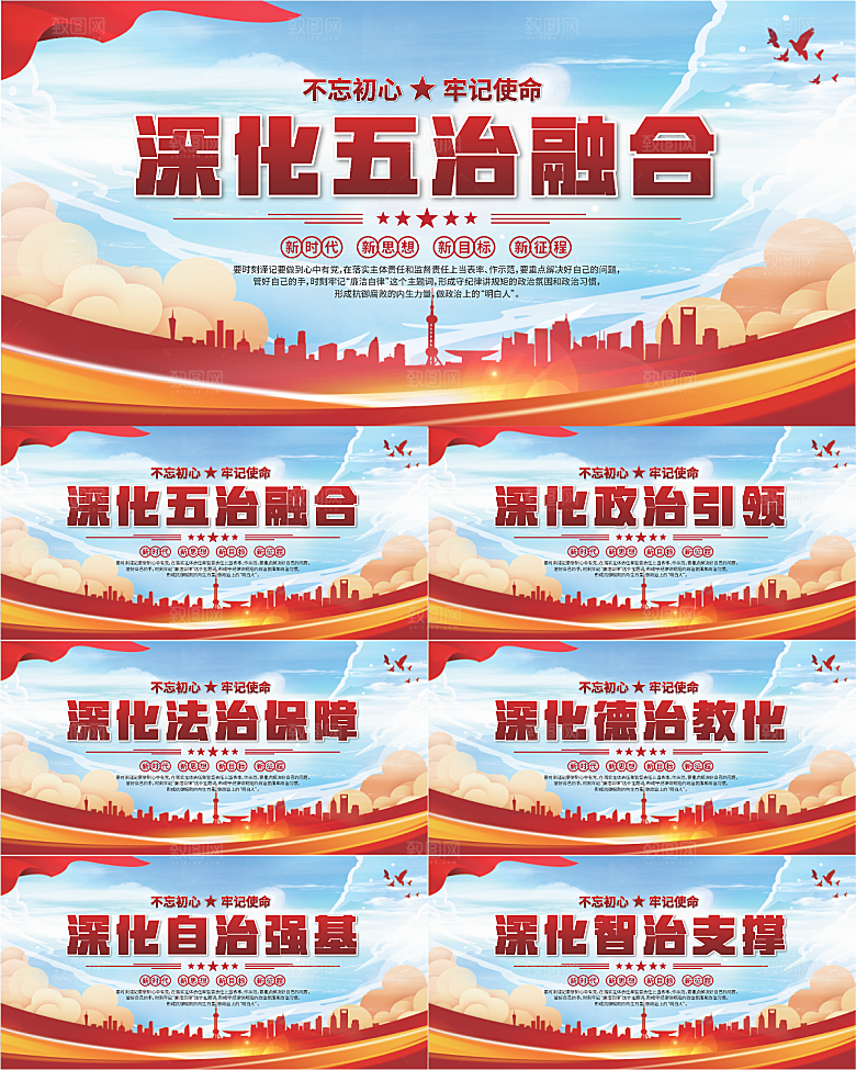 五治融合党建展板