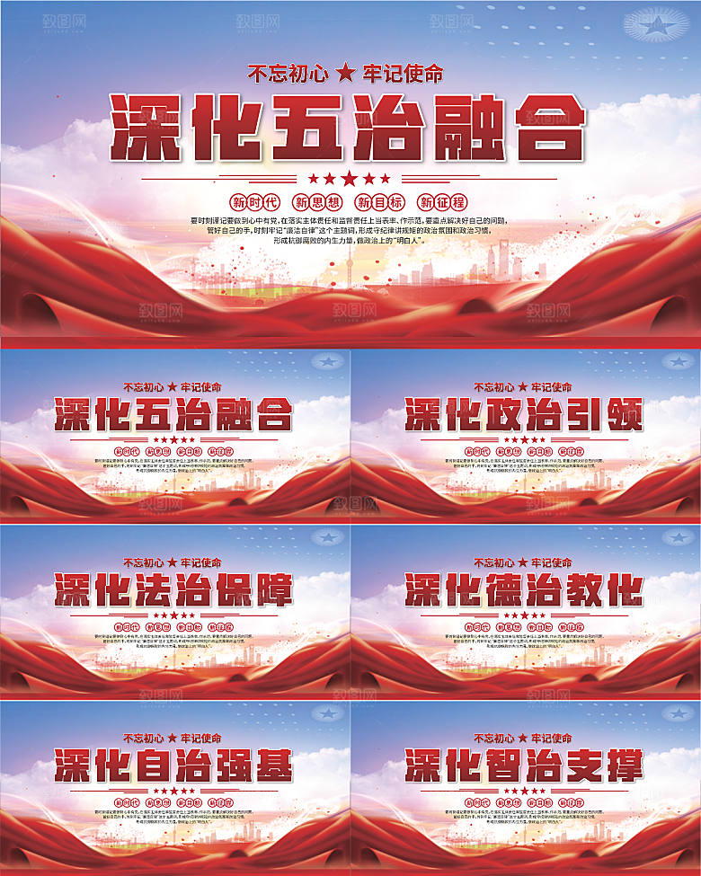 五治融合党建展板