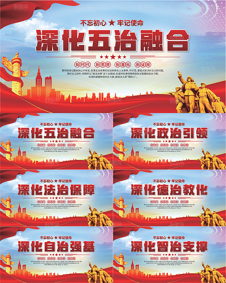 五治融合党建展板