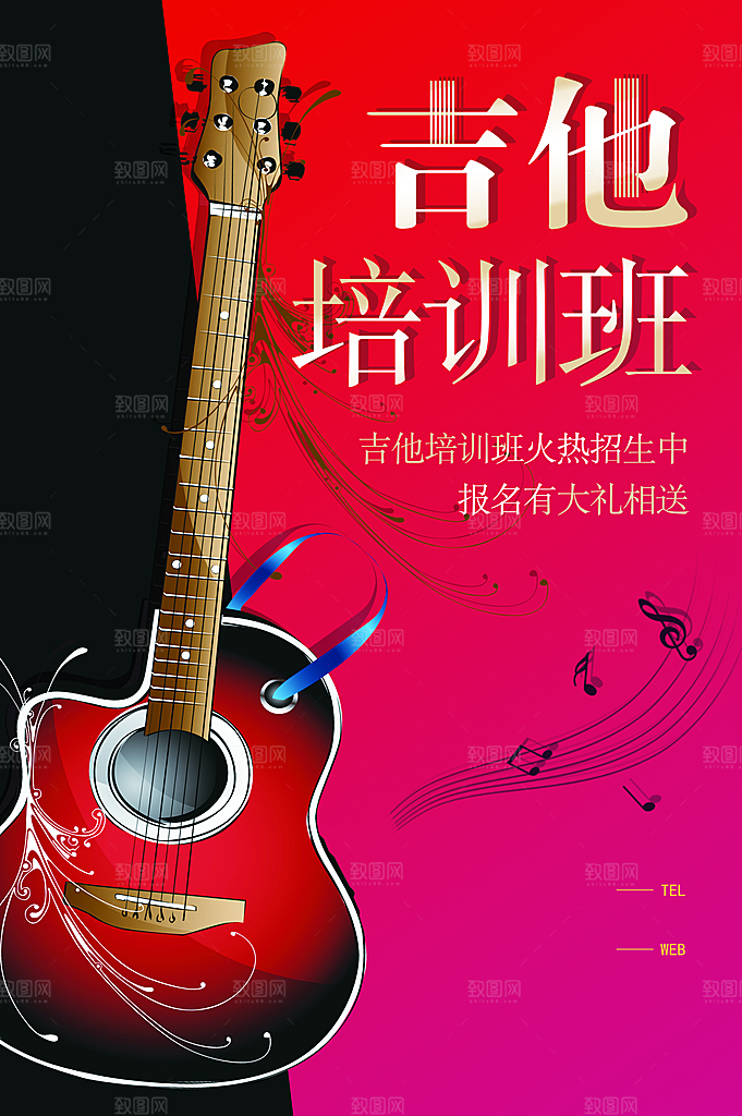 吉他培训班招生海报