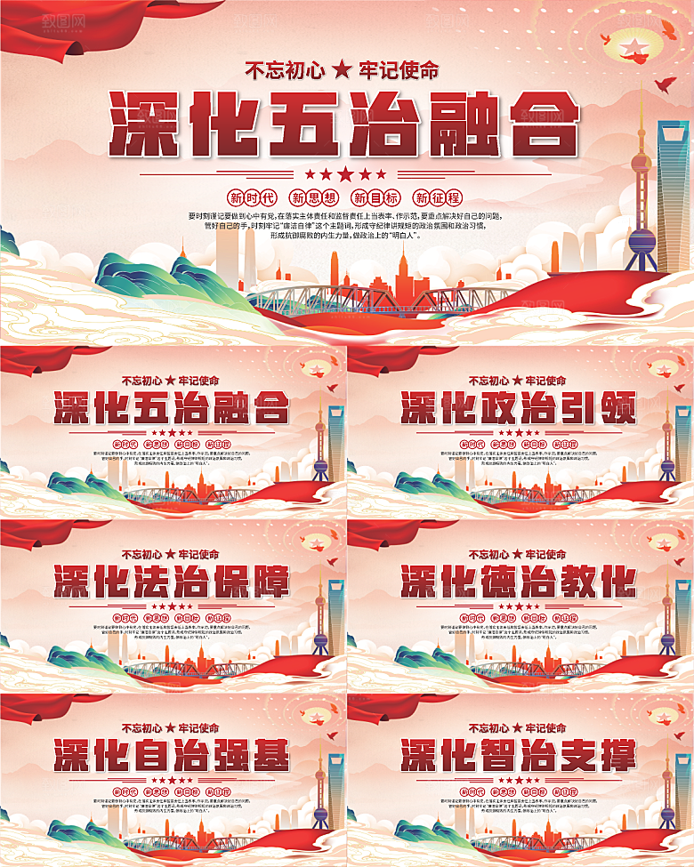 五治融合党建展板