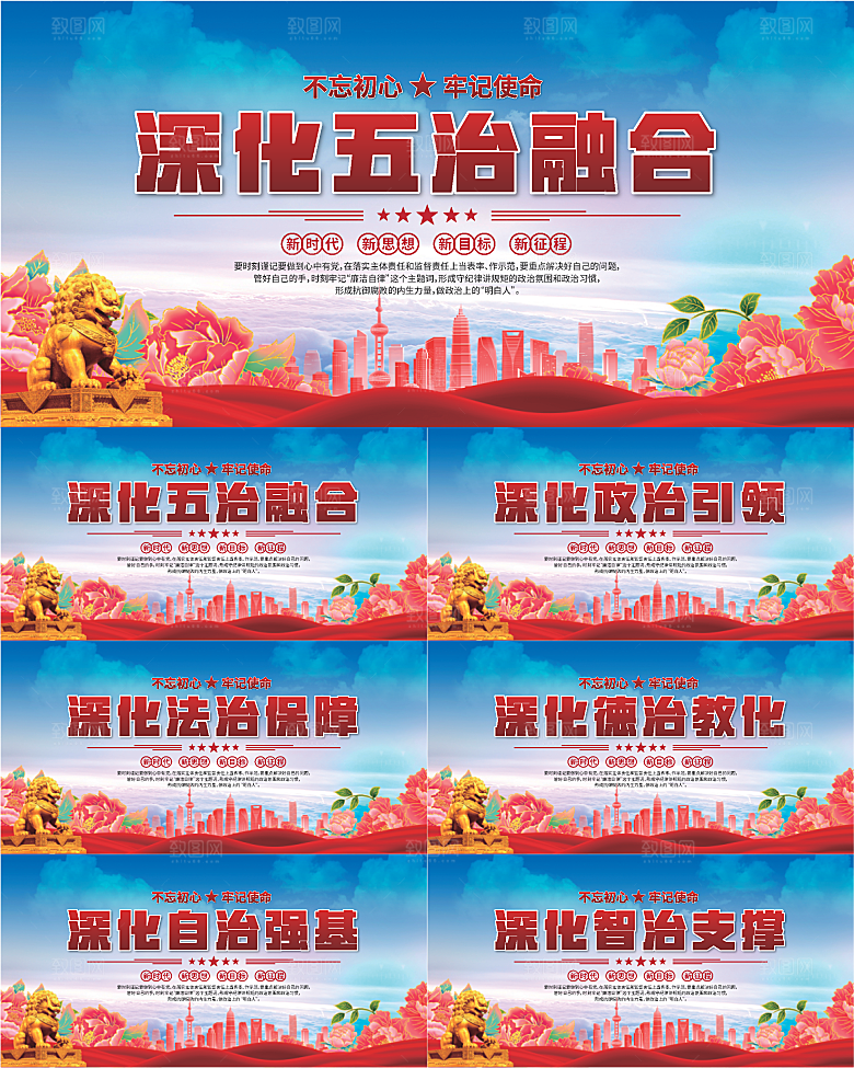 五治融合党建展板系列