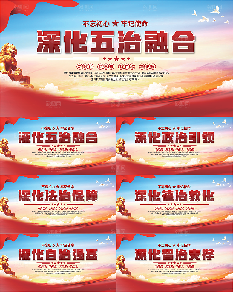五治融合党建展板系列