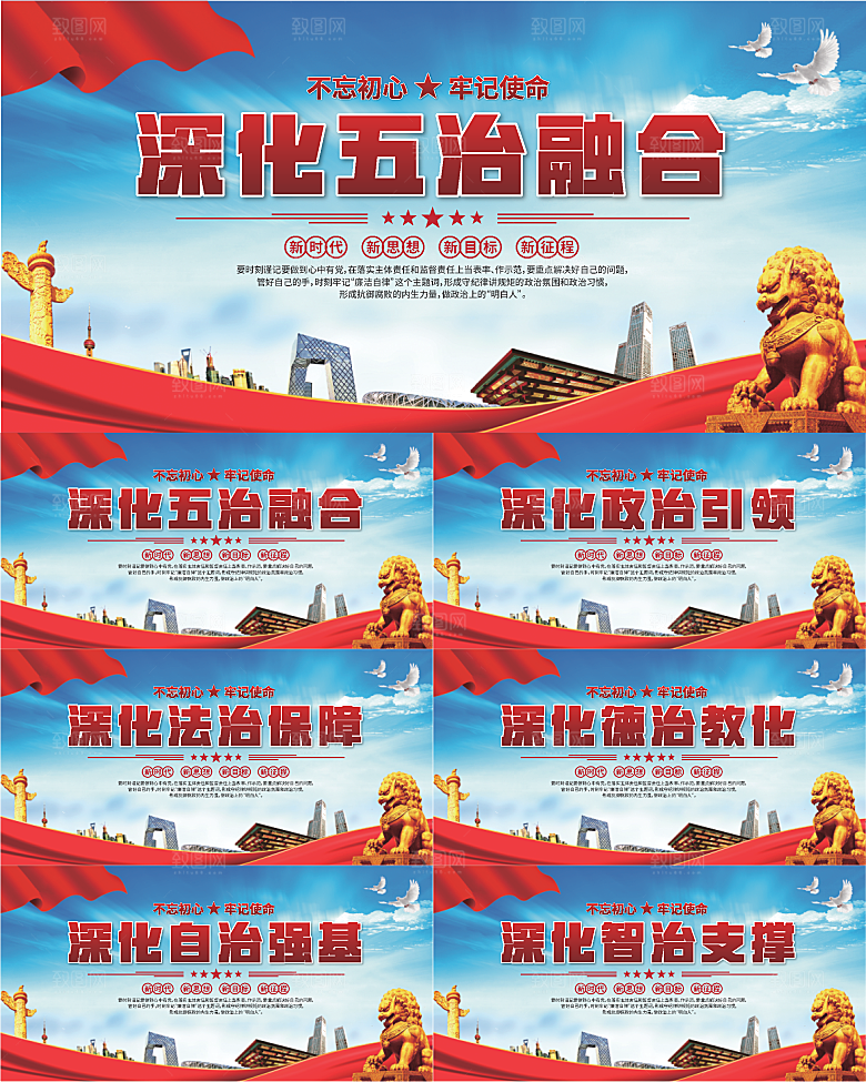 五治融合党建展板系列
