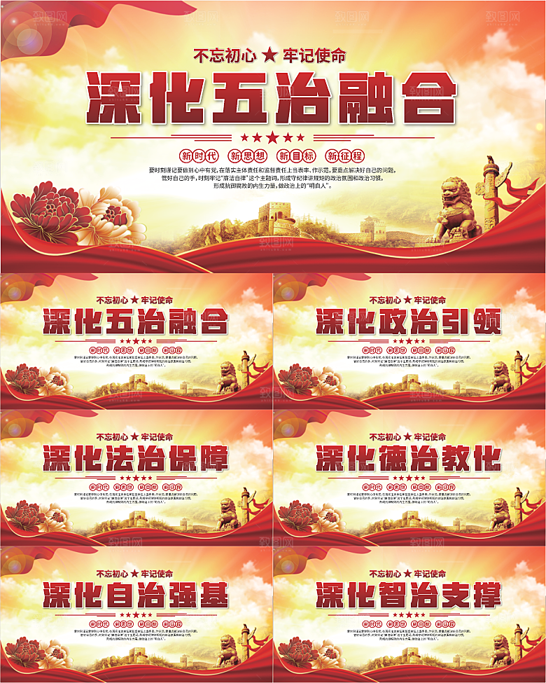 五治融合党建展板系列