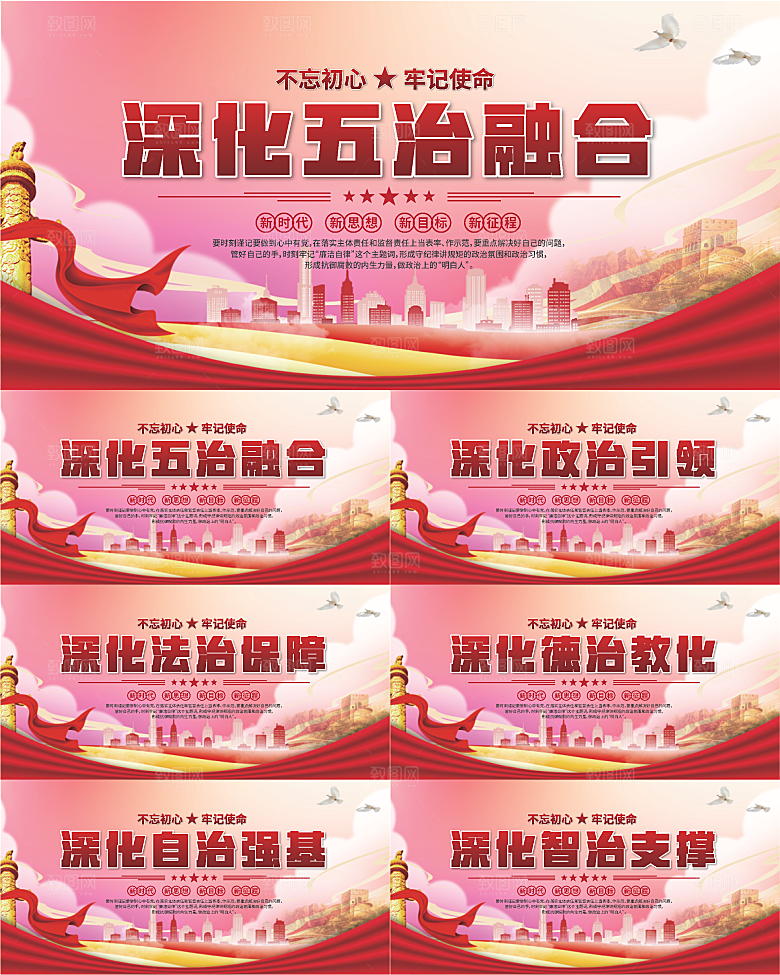 五治融合党建展板系列