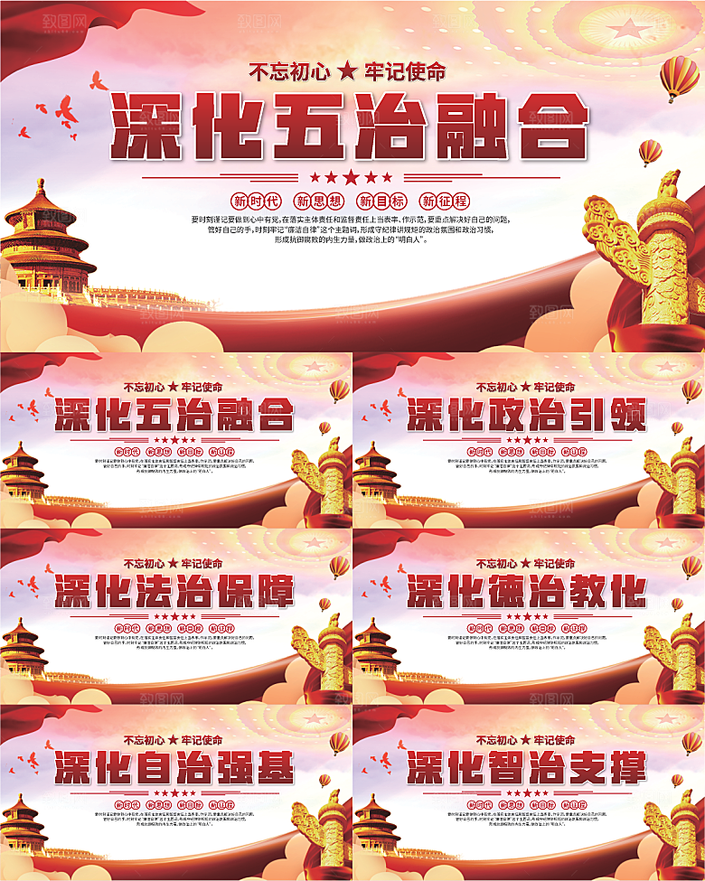 五治融合党建展板系列
