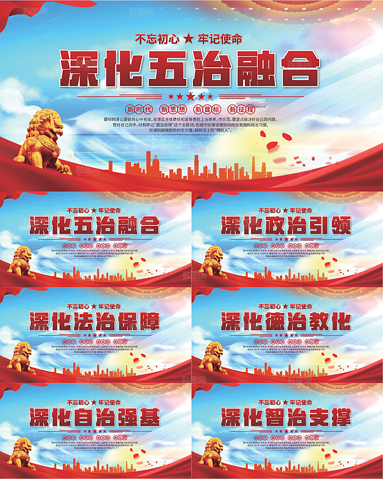 五治融合党建展板系列