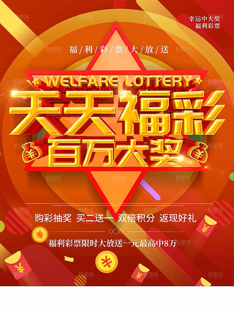 天天福彩百万大奖