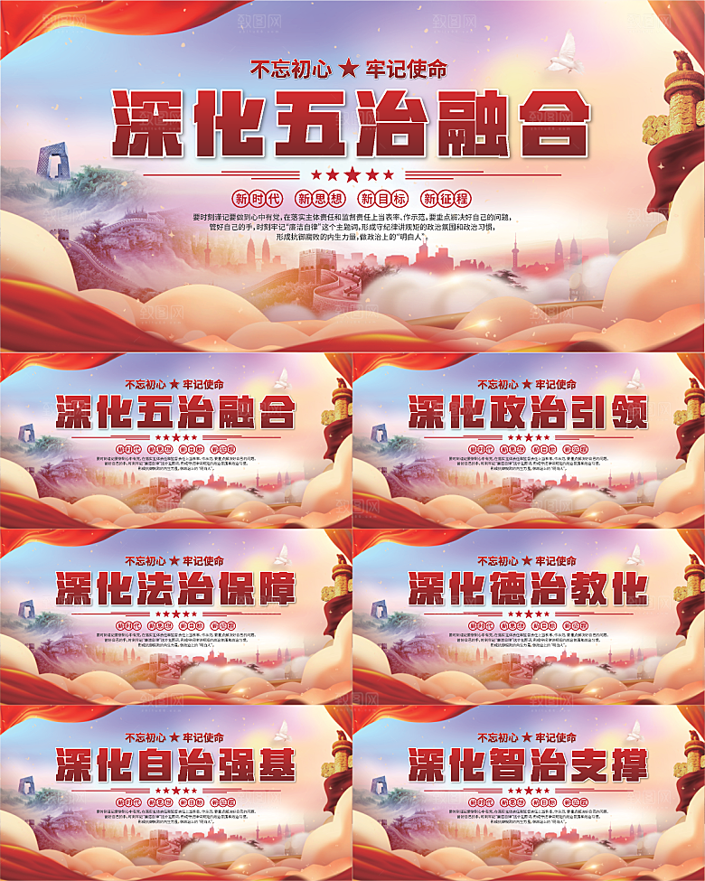 五治融合党建展板系列