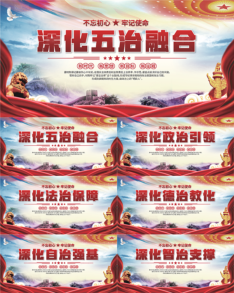 五治融合党建展板系列