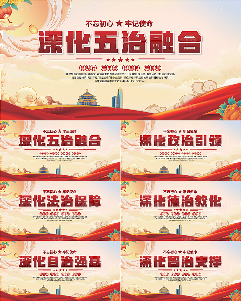 五治融合党建展板系列