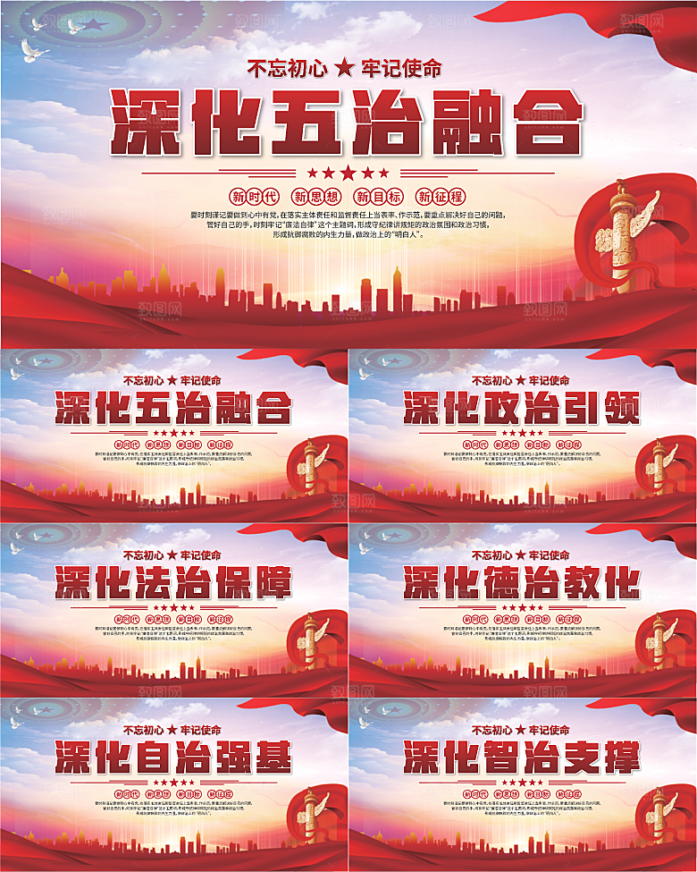 五治融合党建展板系列