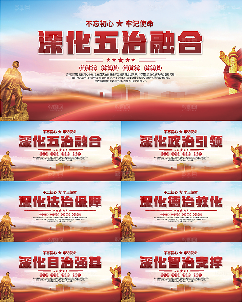 五治融合党建展板系列