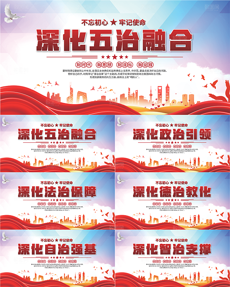 五治融合党建展板系列