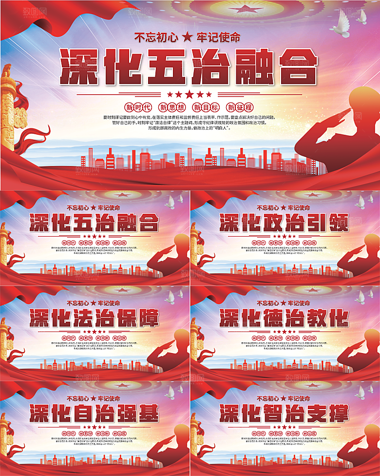 五治融合党建展板系列