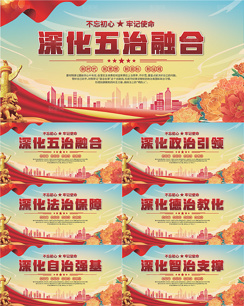 五治融合党建展板系列