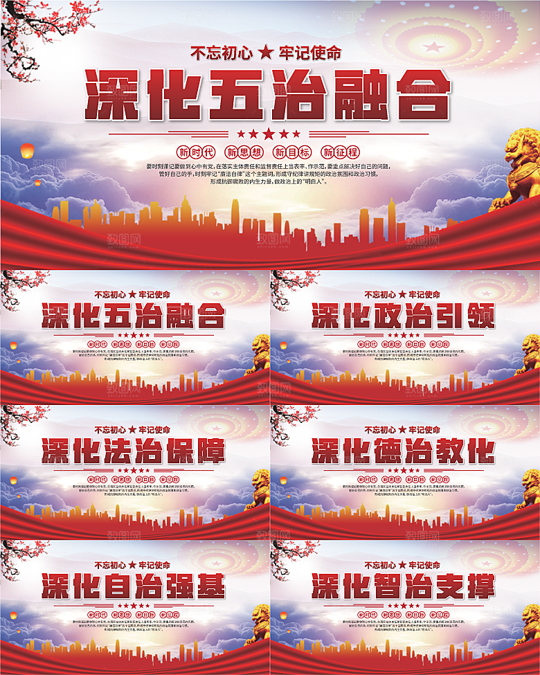 五治融合党建展板系列