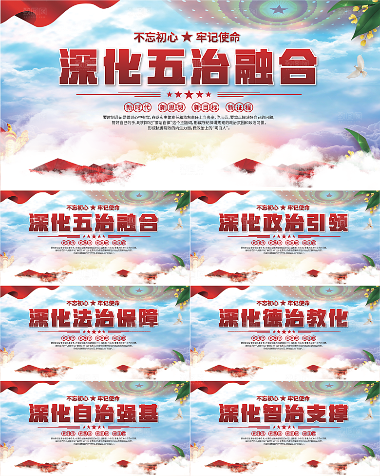 五治融合党建展板系列