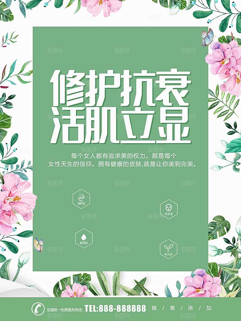修护抗衰活期立显