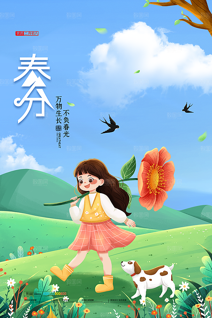 春分节气简约大气海报