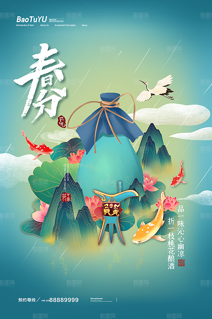 春分节气简约大气海报