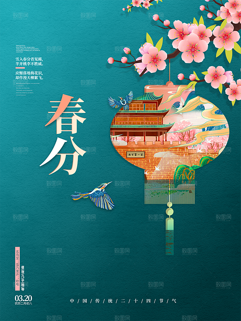 春分节气简约大气海报