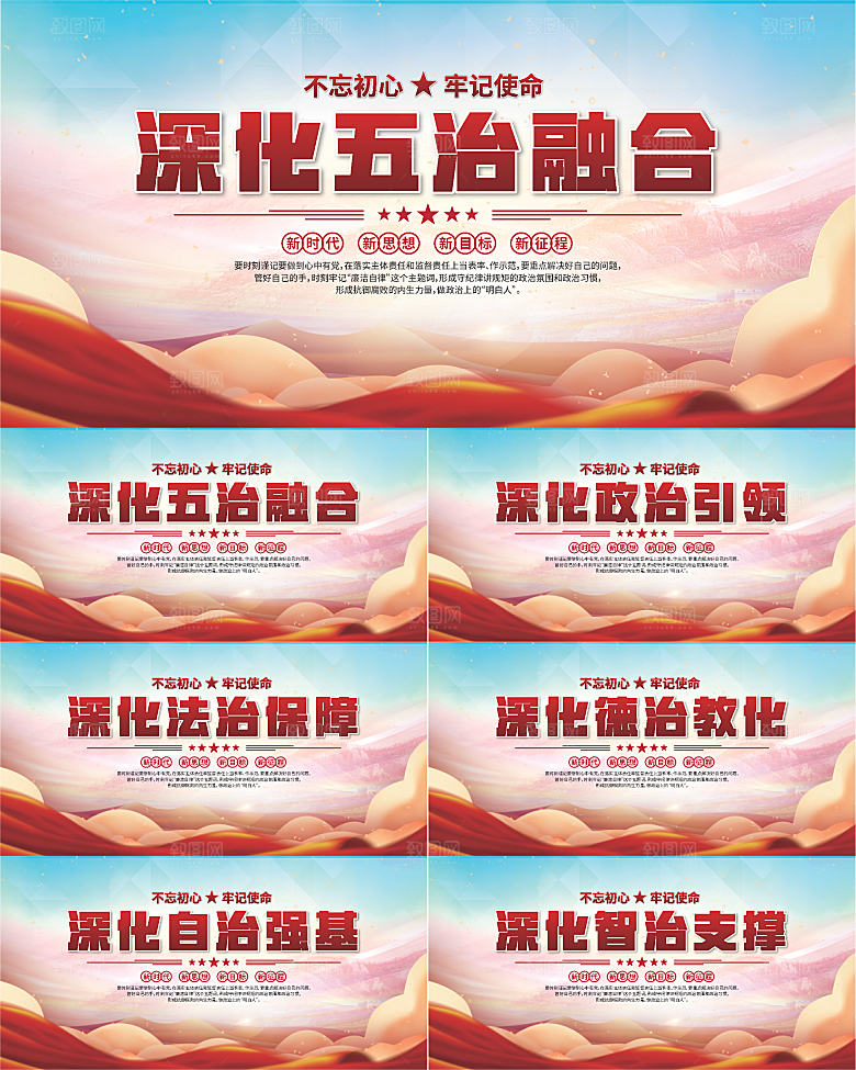 五治融合党建展板
