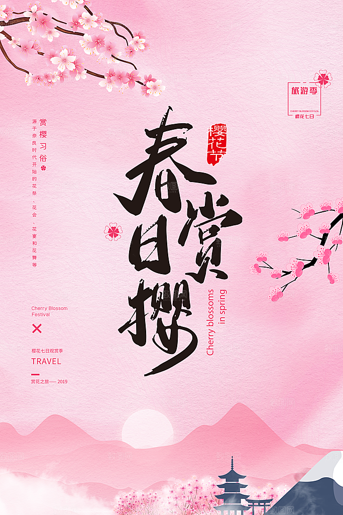 桃花樱花背景中国风唯美粉色文艺小清新风景