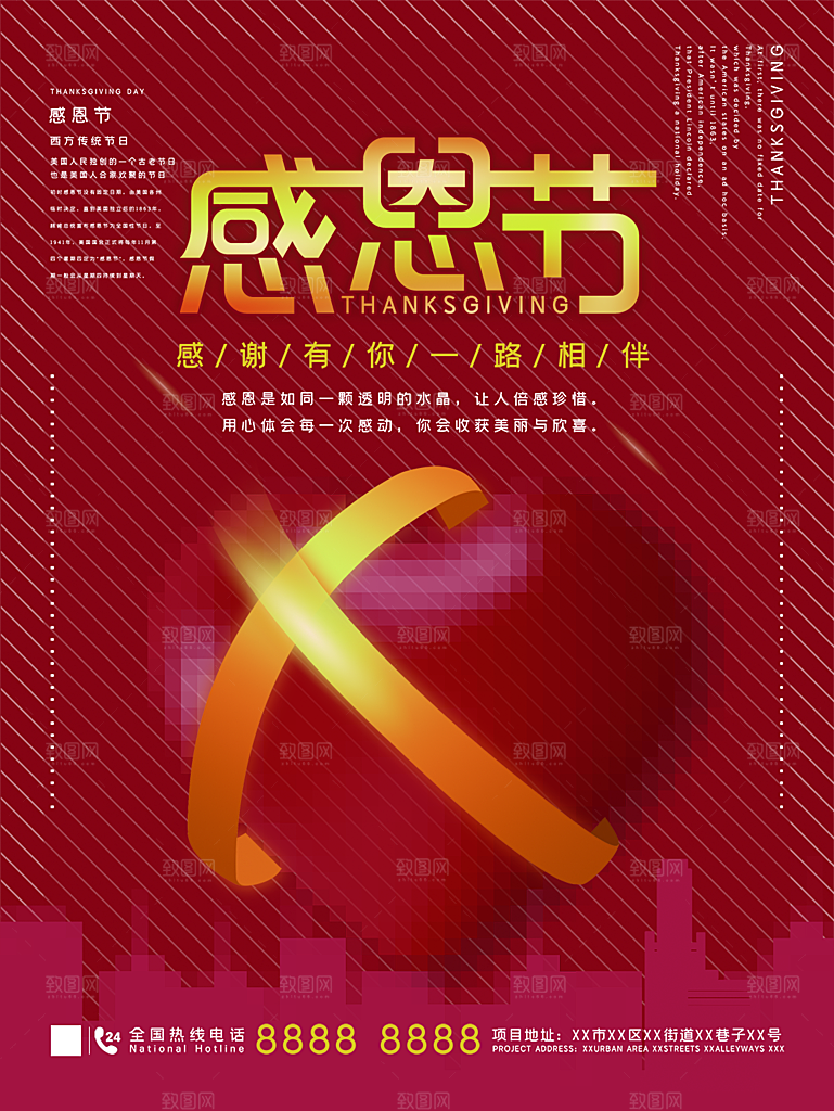 感恩节节日简约大气海报