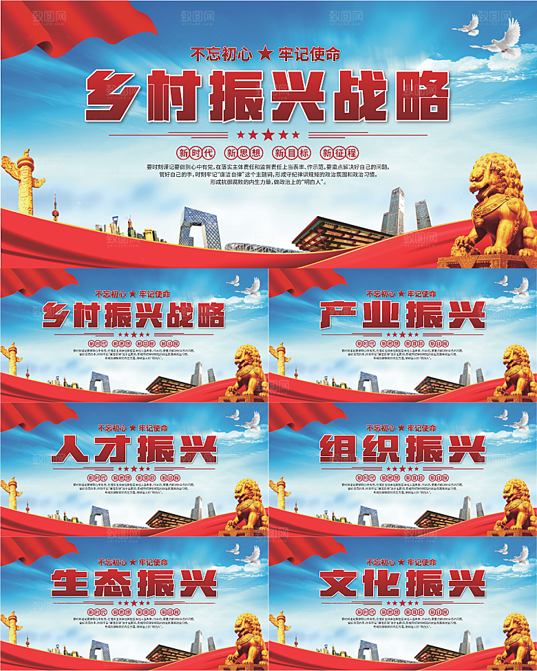 乡村振兴党建展板系列