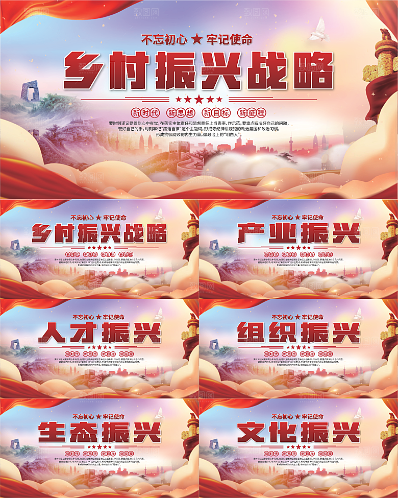 乡村振兴党建展板系列