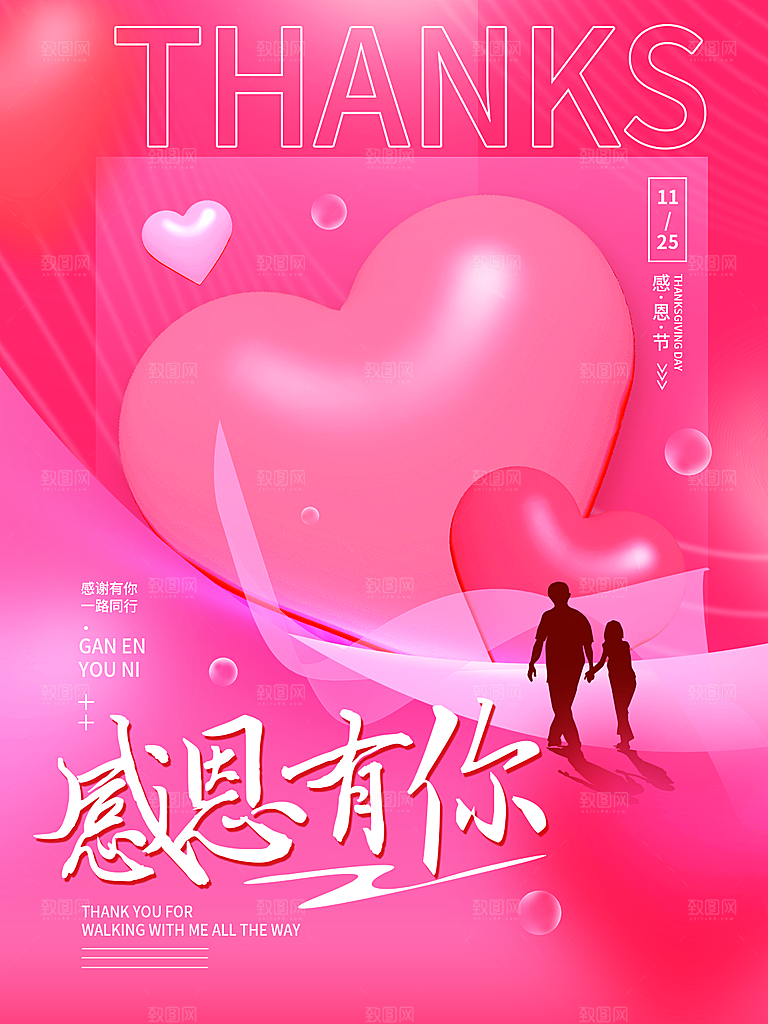 感恩节节日简约大气海报