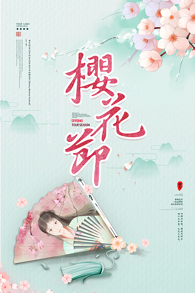 桃花樱花背景中国风唯美粉色文艺小清新风景