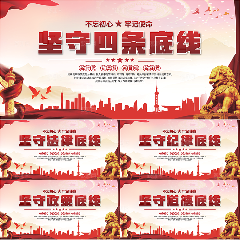 四条底线党建展板系列