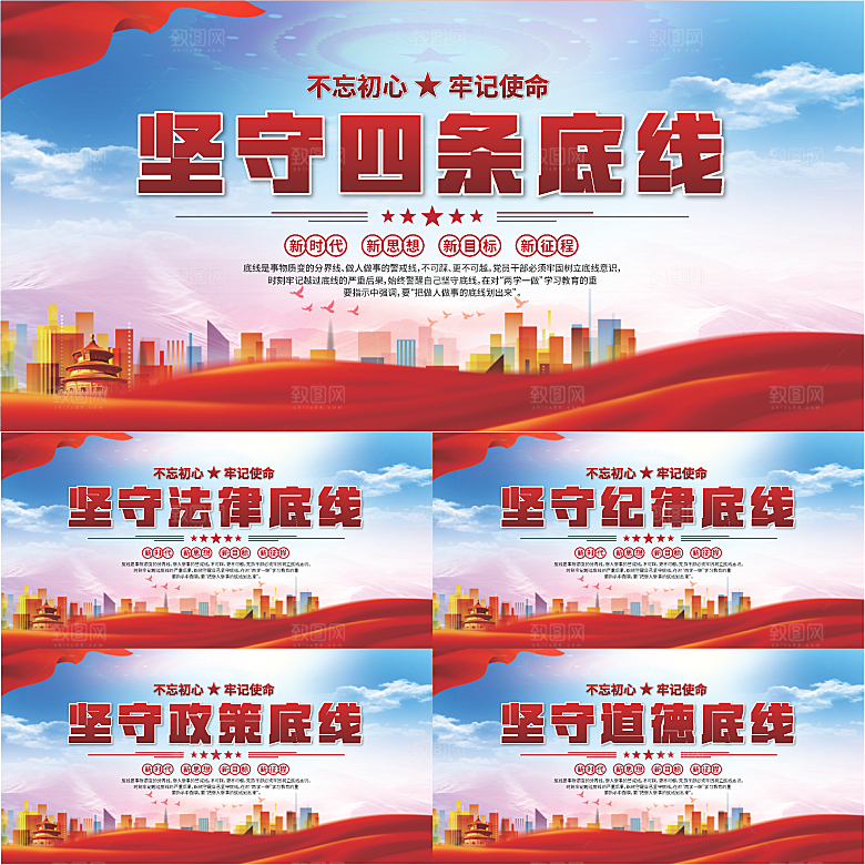 四条底线党建展板系列