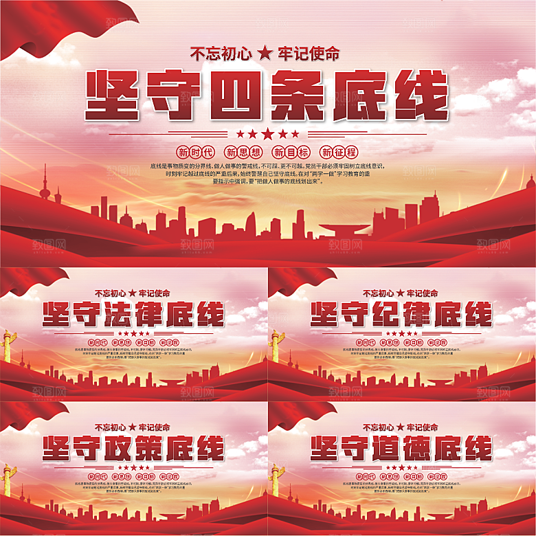 四条底线党建展板系列