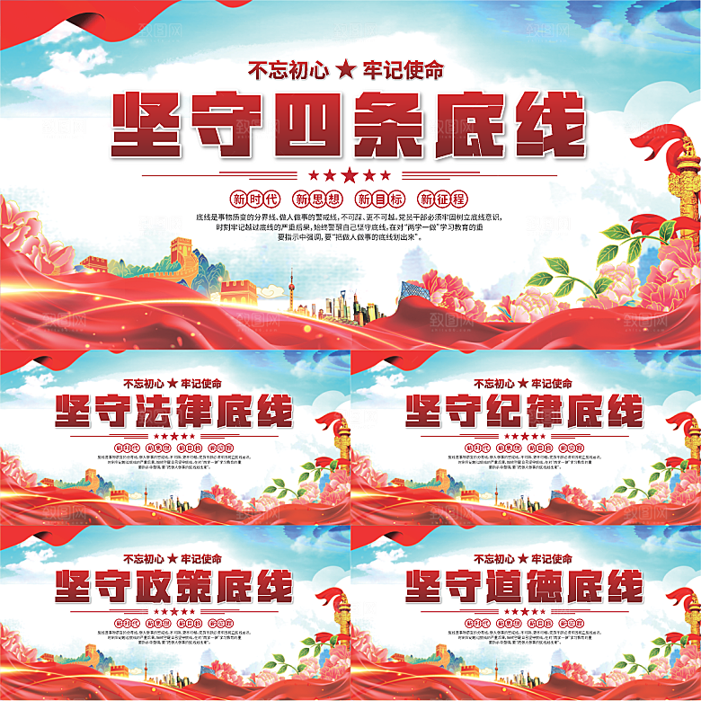 四条底线党建展板系列