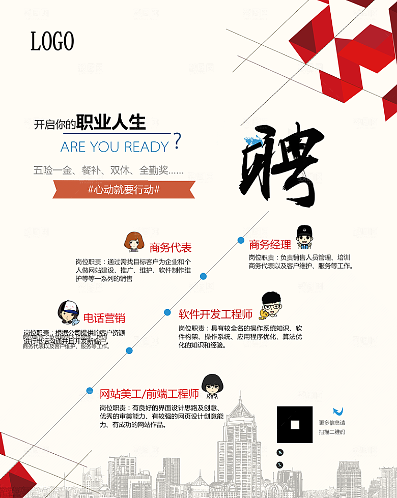 灰色创意招聘海报排版设计