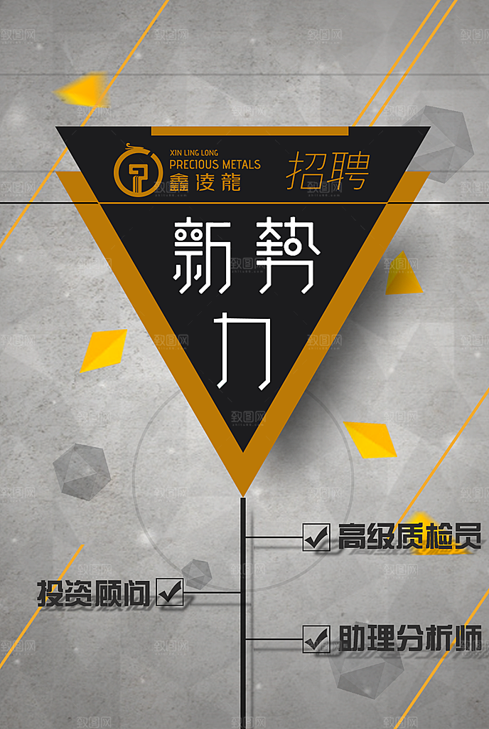 灰色创意招聘海报排版设计