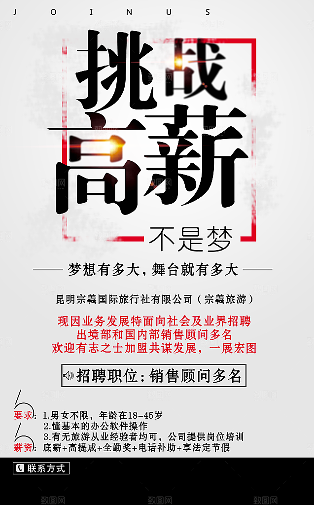 灰色创意招聘海报排版设计