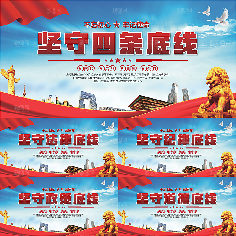 四条底线党建展板系列