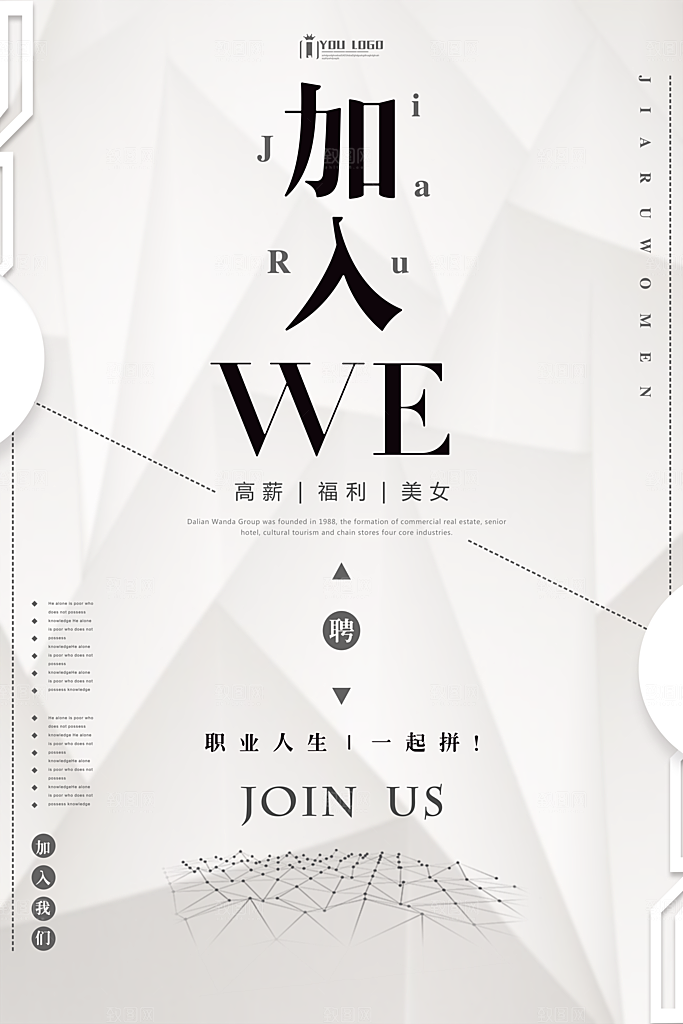 灰色创意招聘海报排版设计