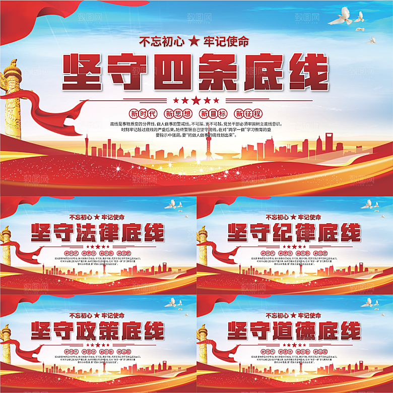 四条底线党建展板系列